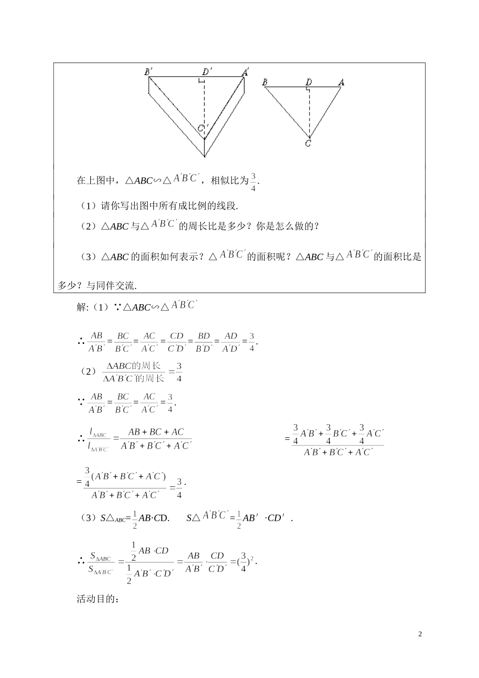相似多边形的性质陈_第2页