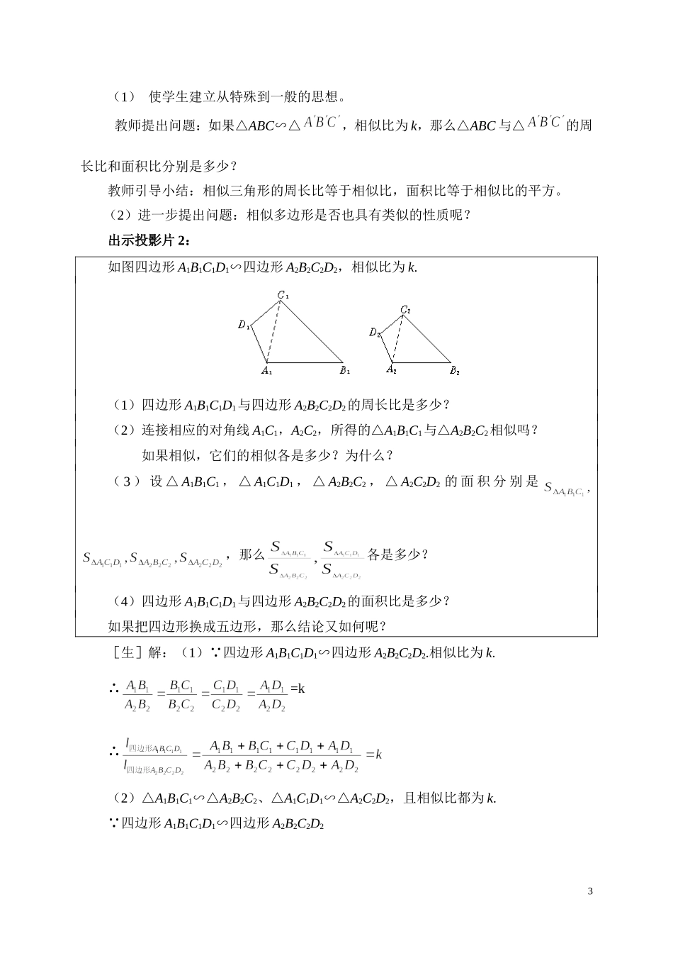 相似多边形的性质陈_第3页