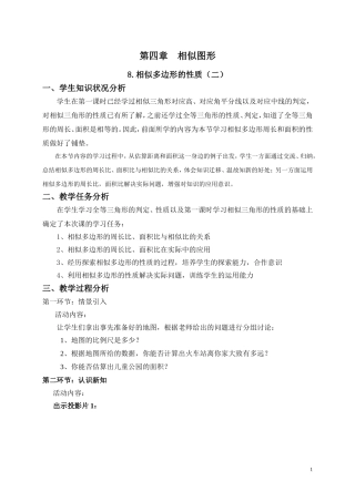 相似多边形的性质陈