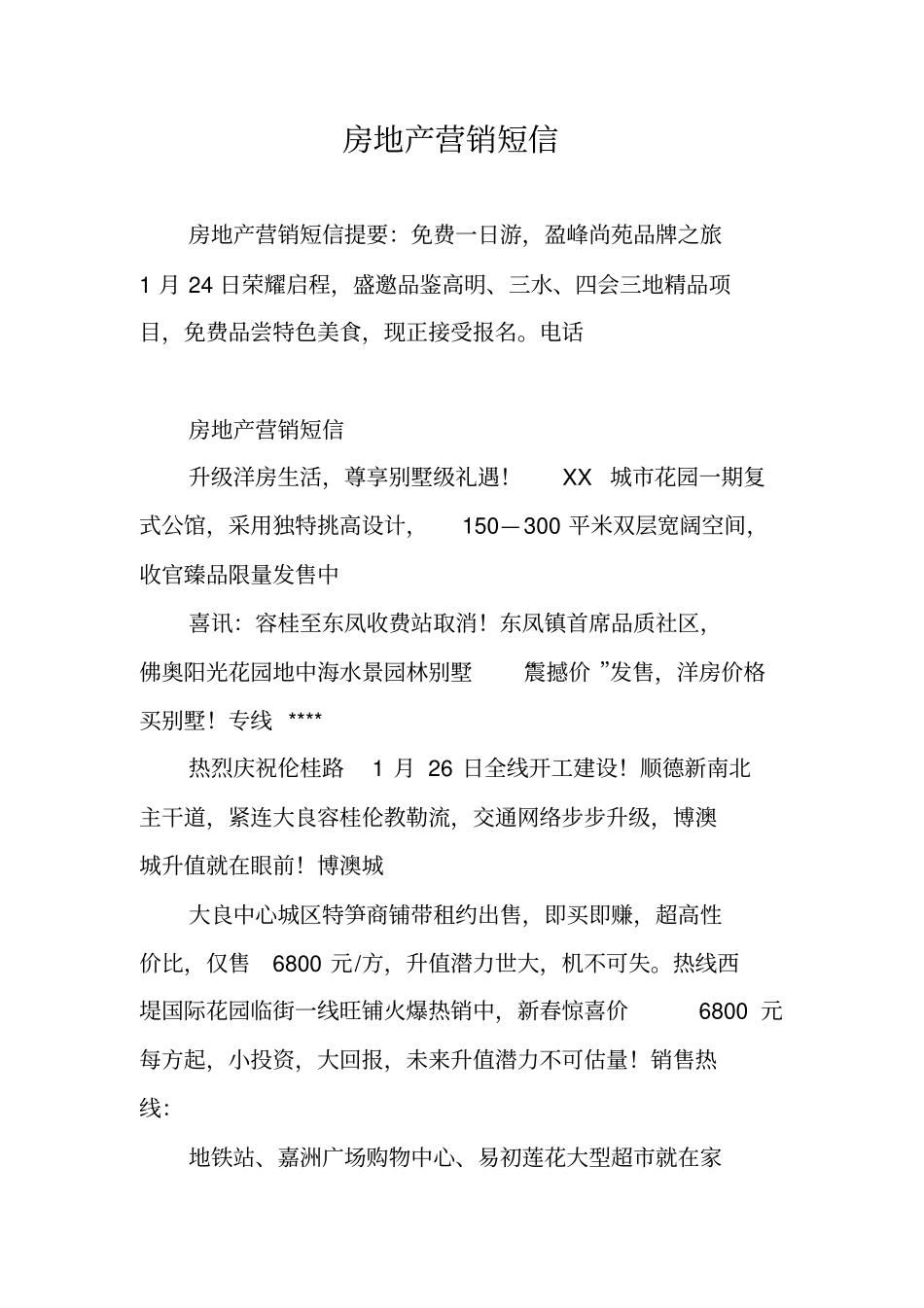 房地产营销短信_第1页