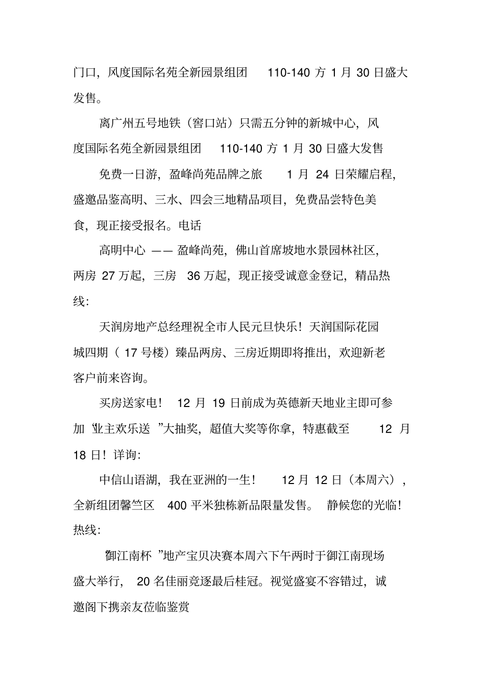 房地产营销短信_第2页