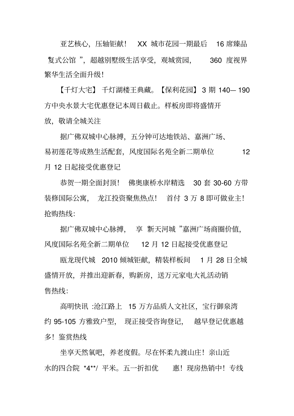 房地产营销短信_第3页