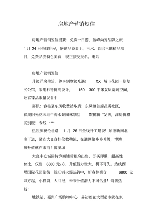 房地产营销短信