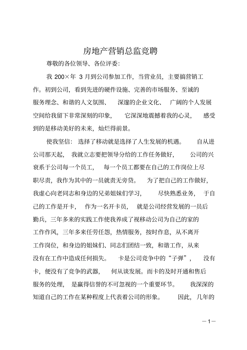 房地产营销总监竞聘_第1页