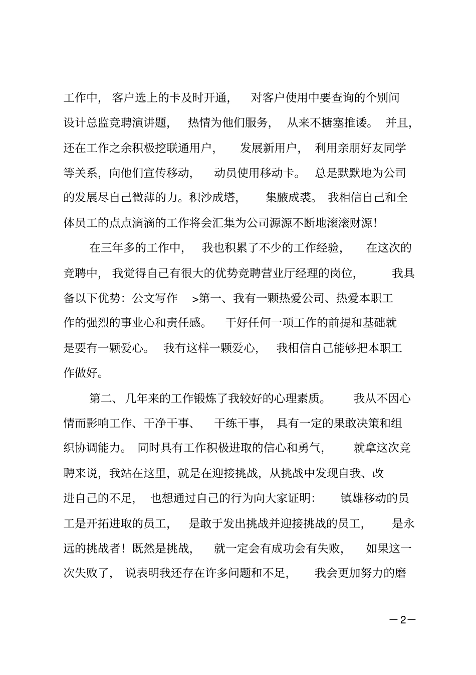 房地产营销总监竞聘_第2页