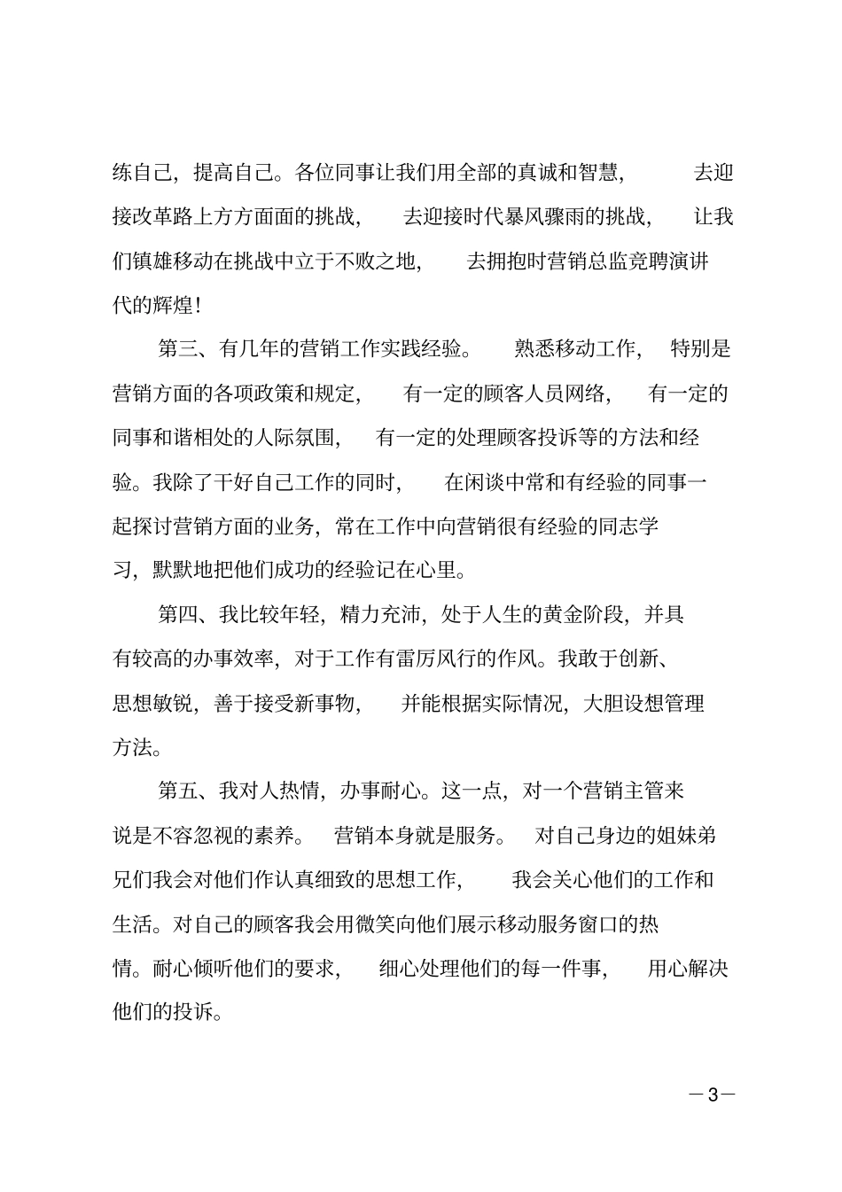 房地产营销总监竞聘_第3页