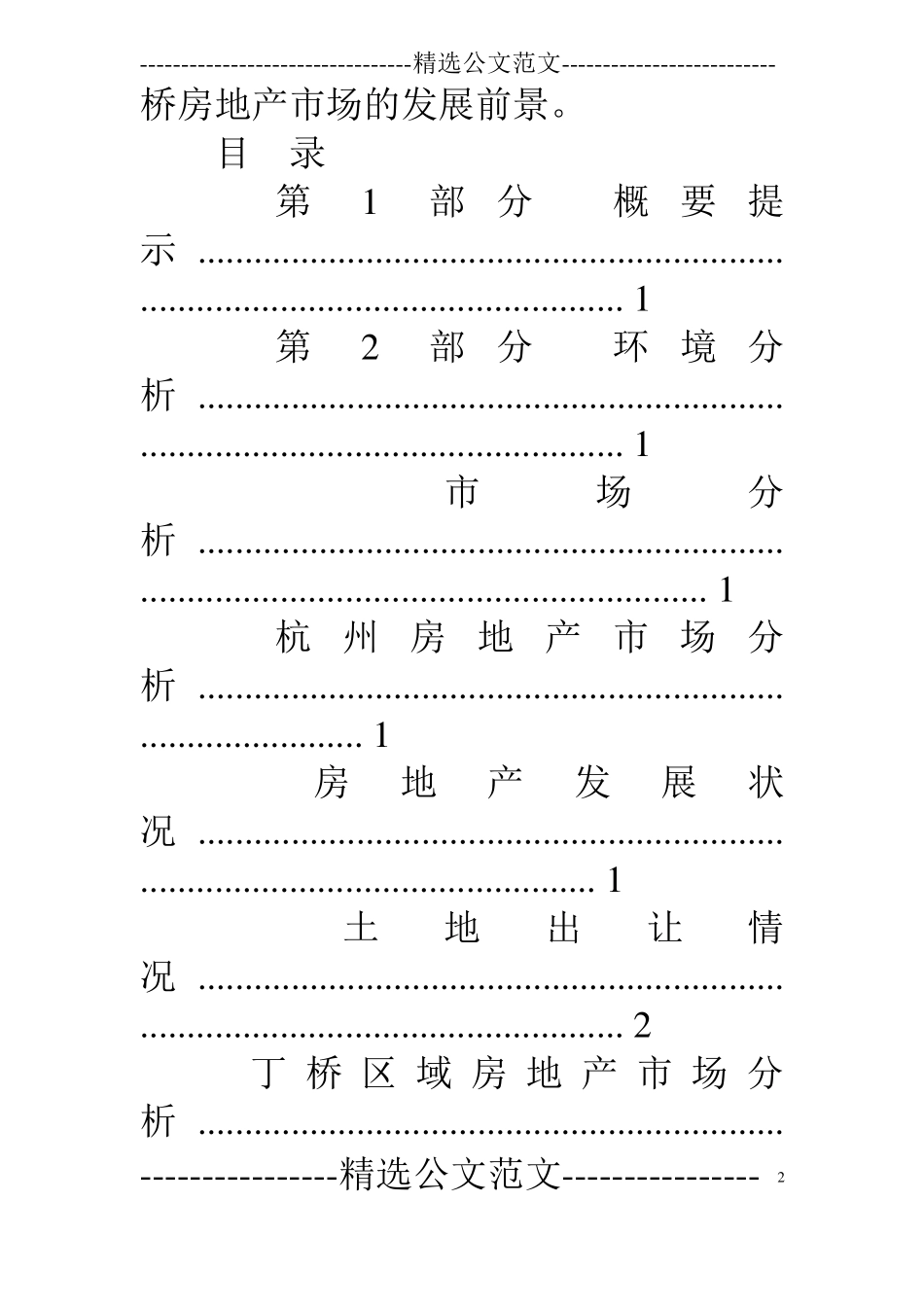 房地产营销策划方案大全_第2页