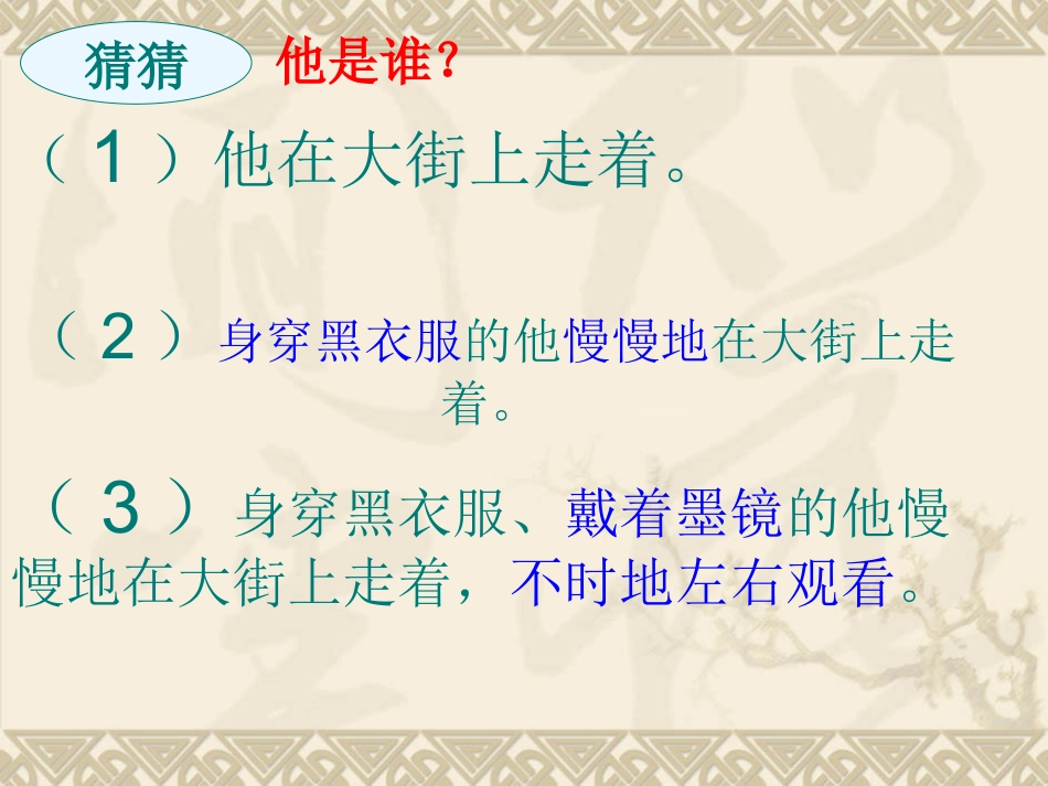 人物在细节描写中鲜活_第2页