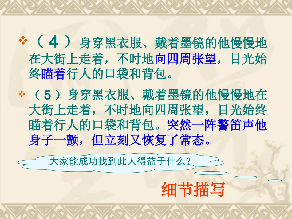 人物在细节描写中鲜活_第3页