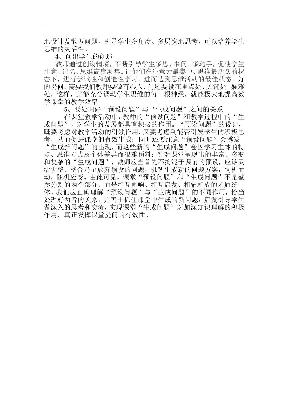 课堂的有效提问_第2页