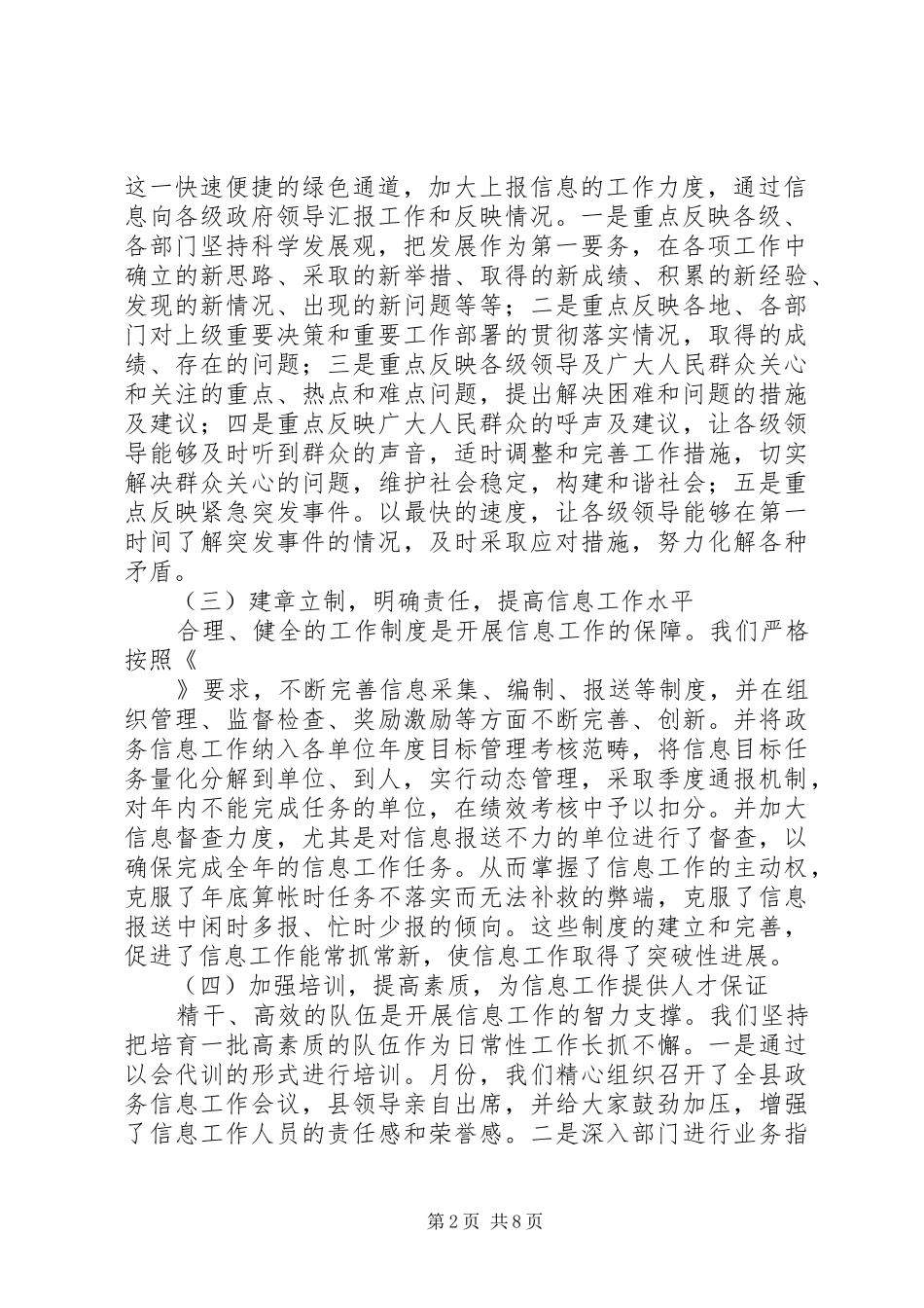 在全县政务信息工作会议上的讲话发言_第2页