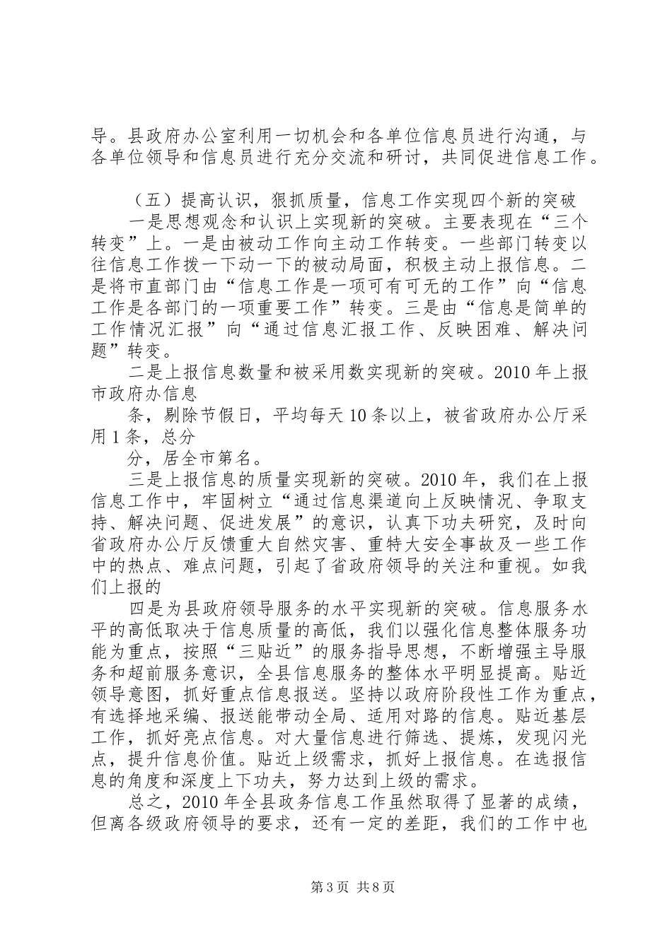 在全县政务信息工作会议上的讲话发言_第3页