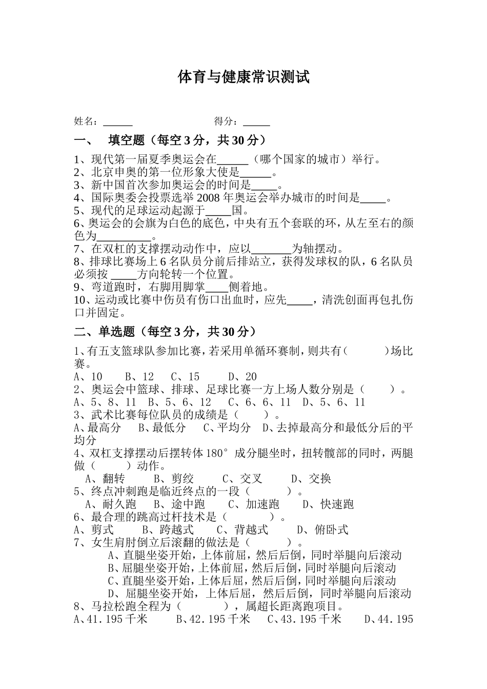体育与健康常识测试_第1页