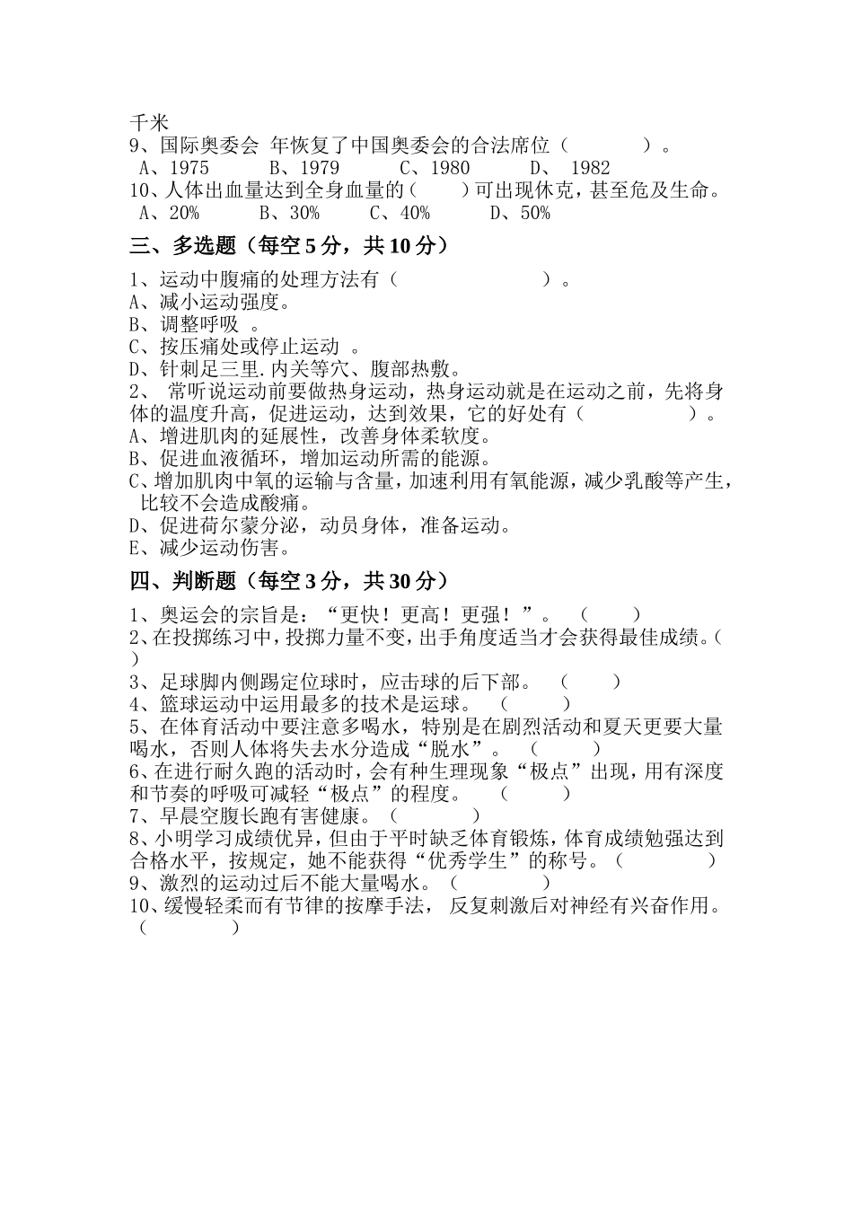 体育与健康常识测试_第2页