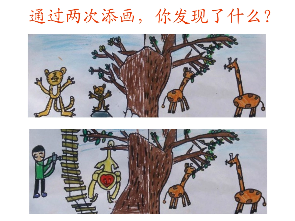 由小变大的画1_第2页