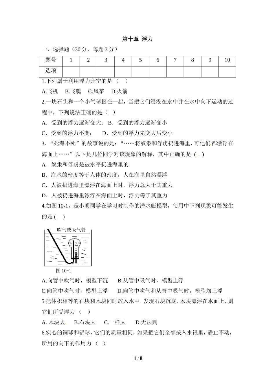 《浮力》单元测试1_第1页