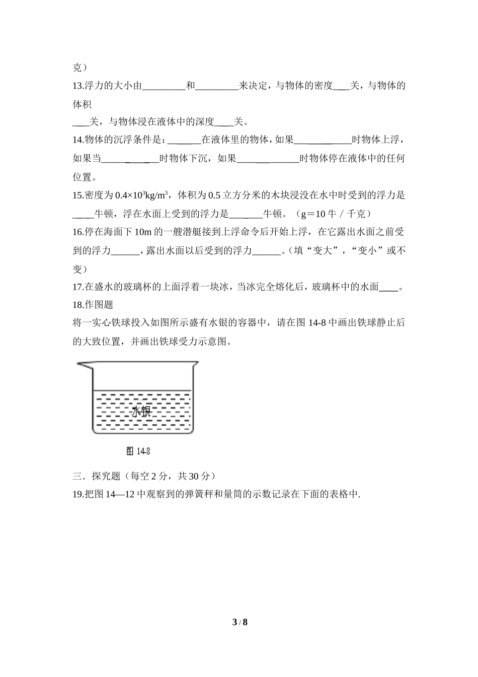 《浮力》单元测试1_第3页