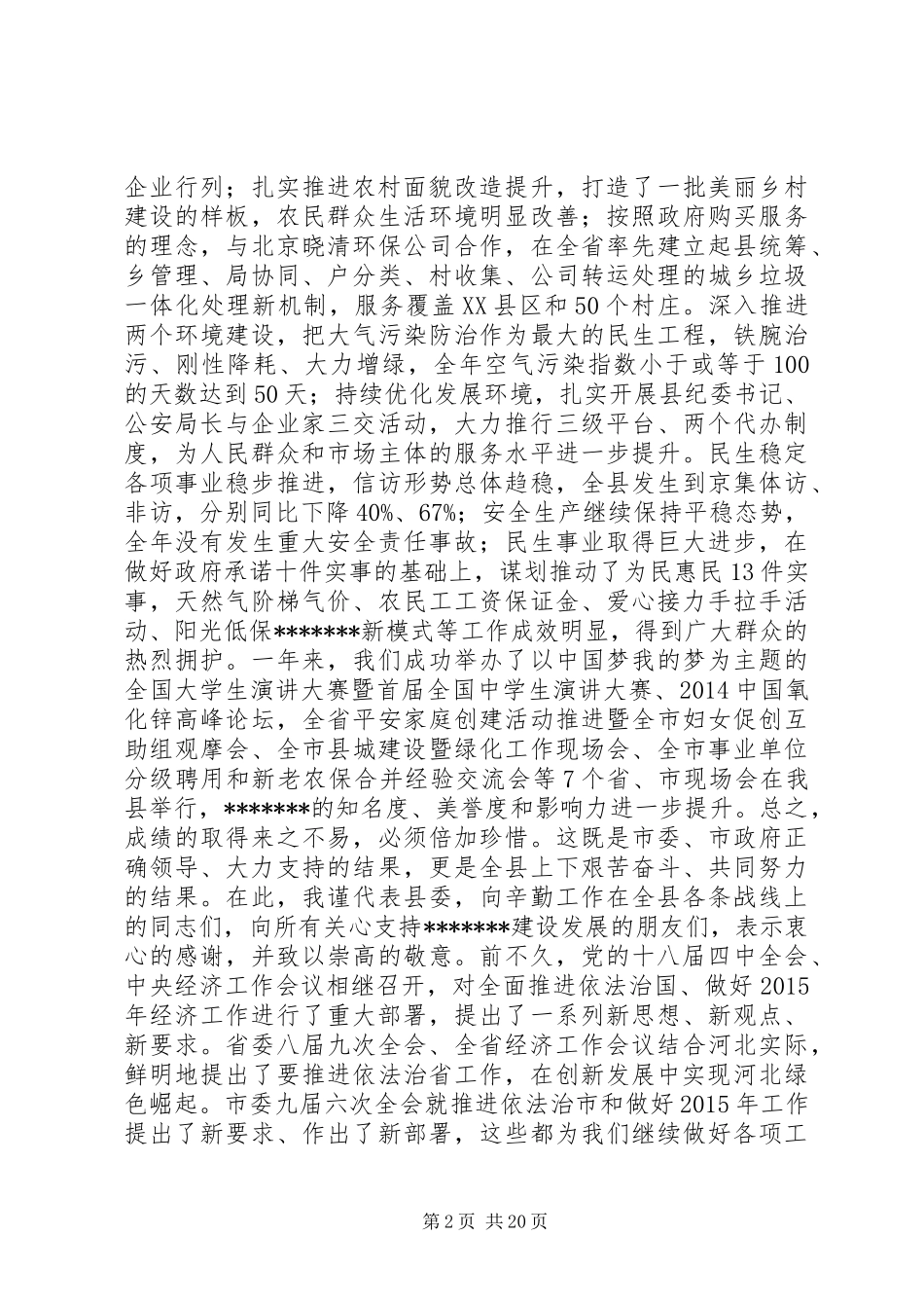 XX年县委全会讲话发言_第2页