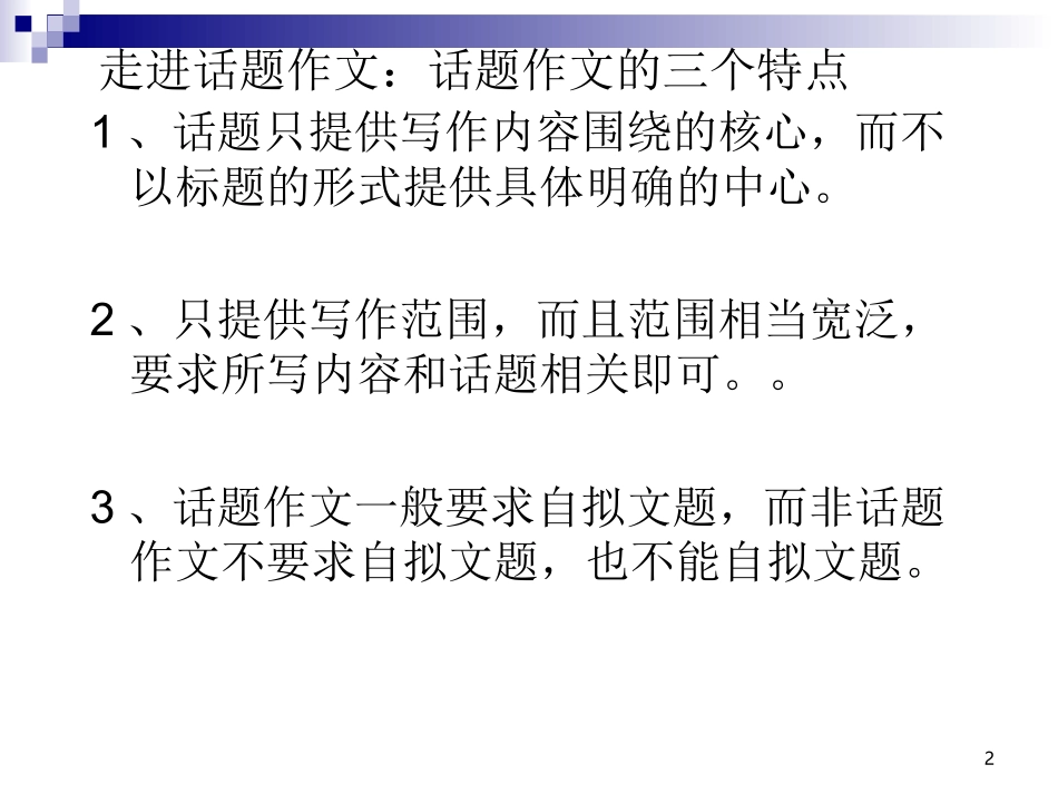 怎样拟好话题作文标题_第2页