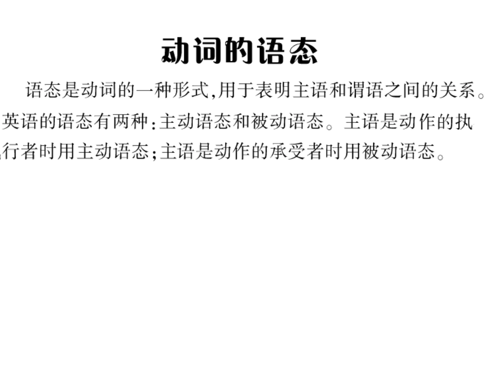 专题动词语态_第2页