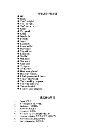 英语课堂评价用语