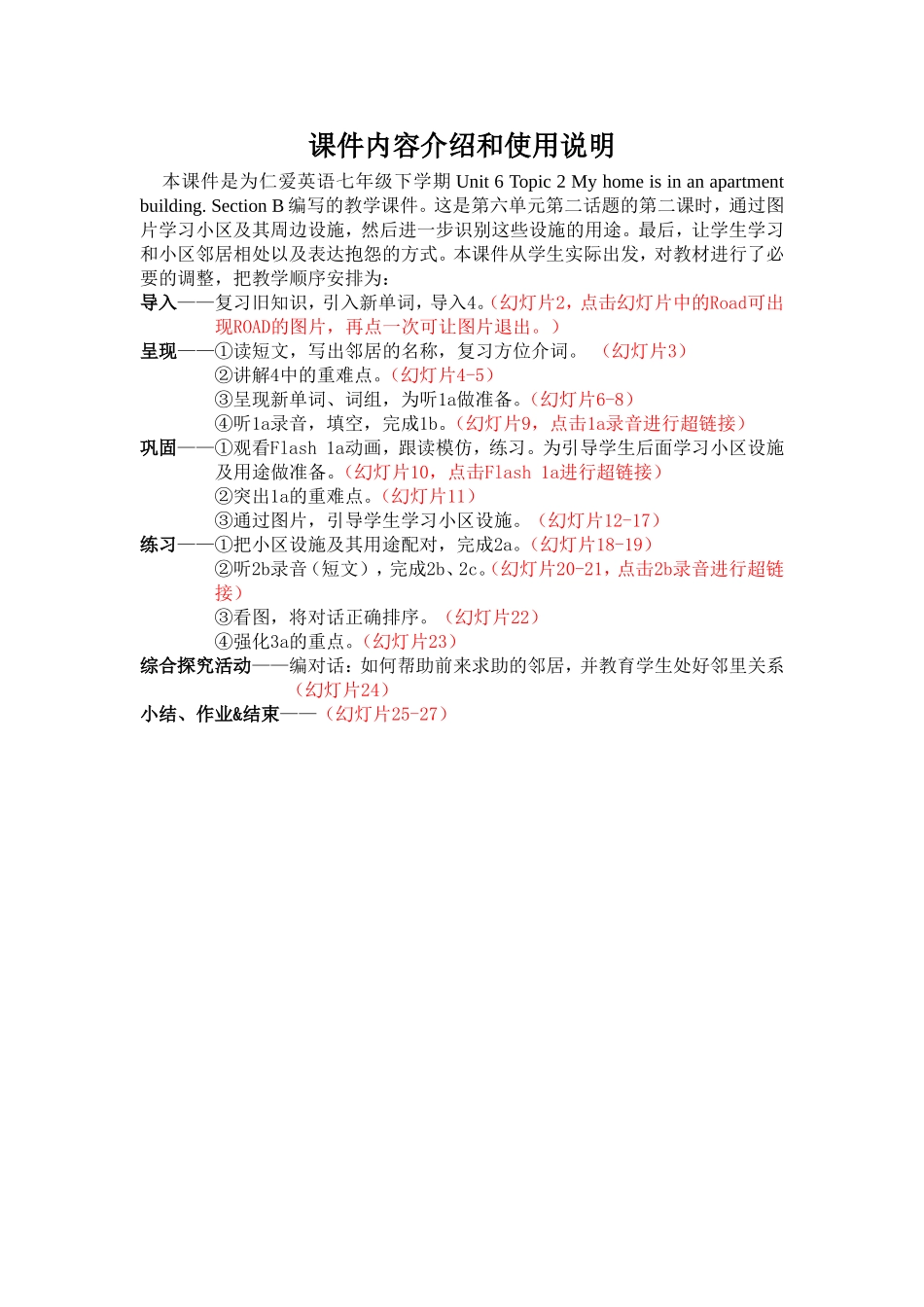 课件内容介绍和使用说明_第1页