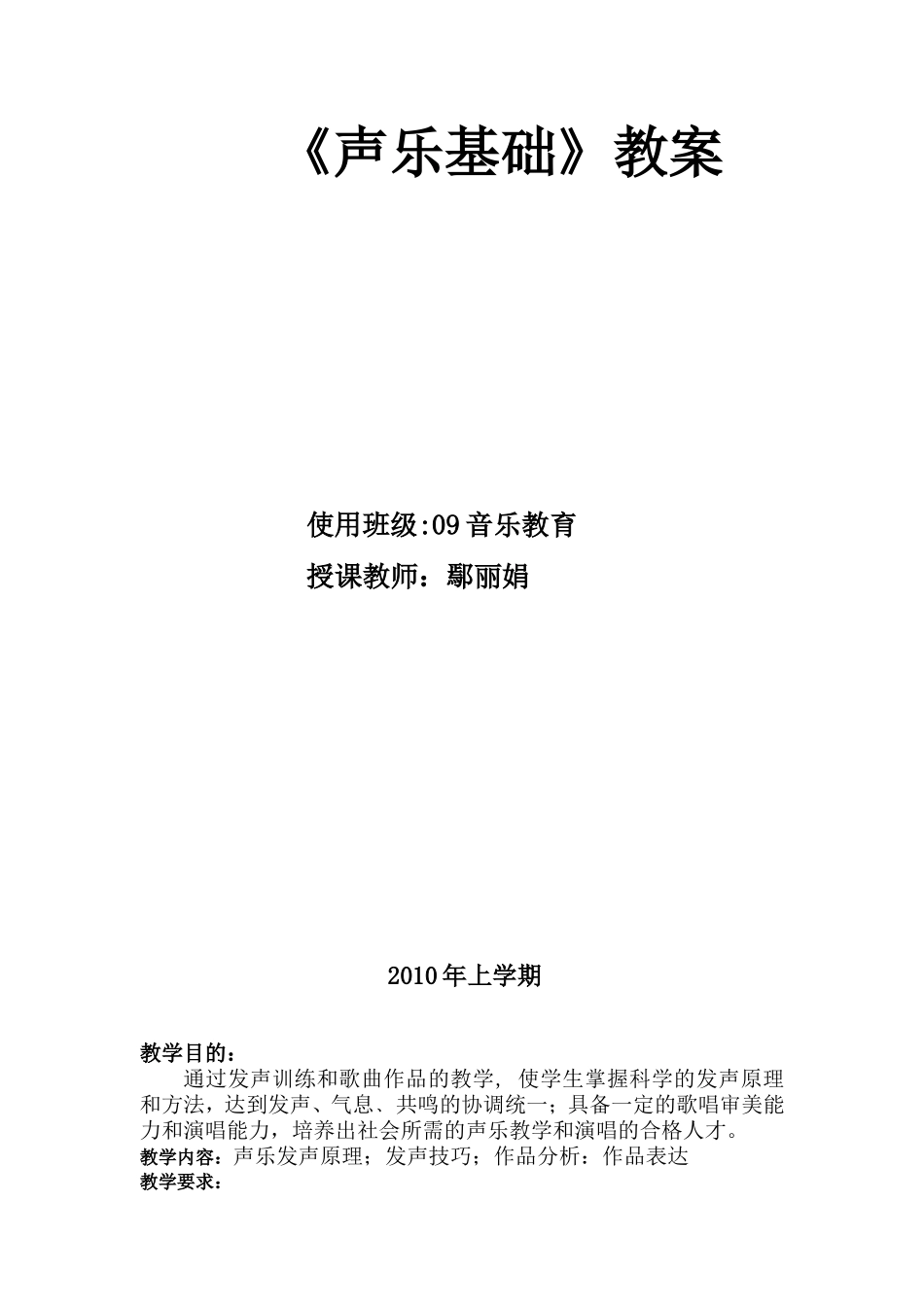 《声乐基础》教案_第1页