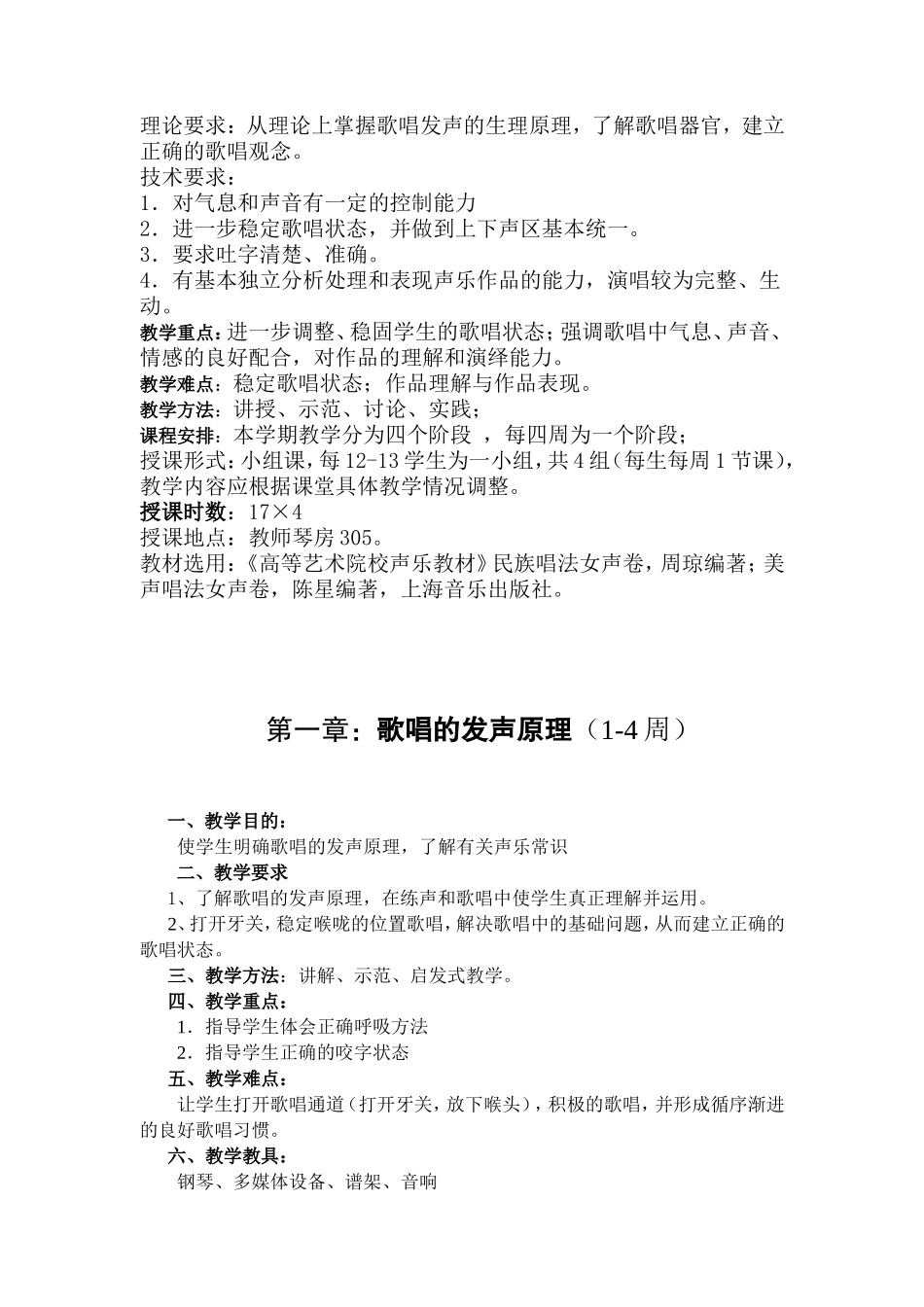 《声乐基础》教案_第2页