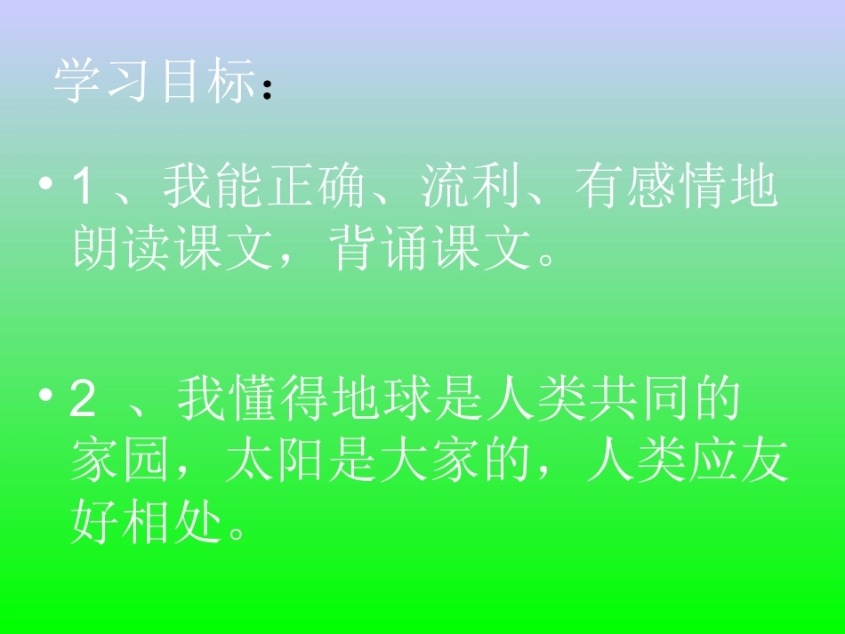 《太阳是大家的》课件(1)_第2页