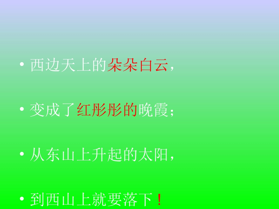 《太阳是大家的》课件(1)_第3页