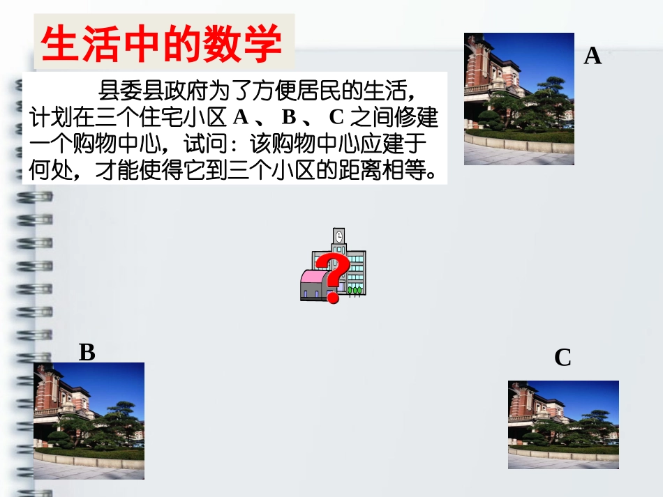 线段垂直平分线的性质与判定第课时_第3页