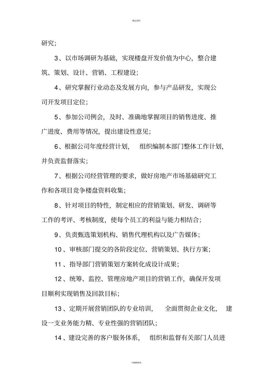 房地产营销部部门岗位职责_第2页