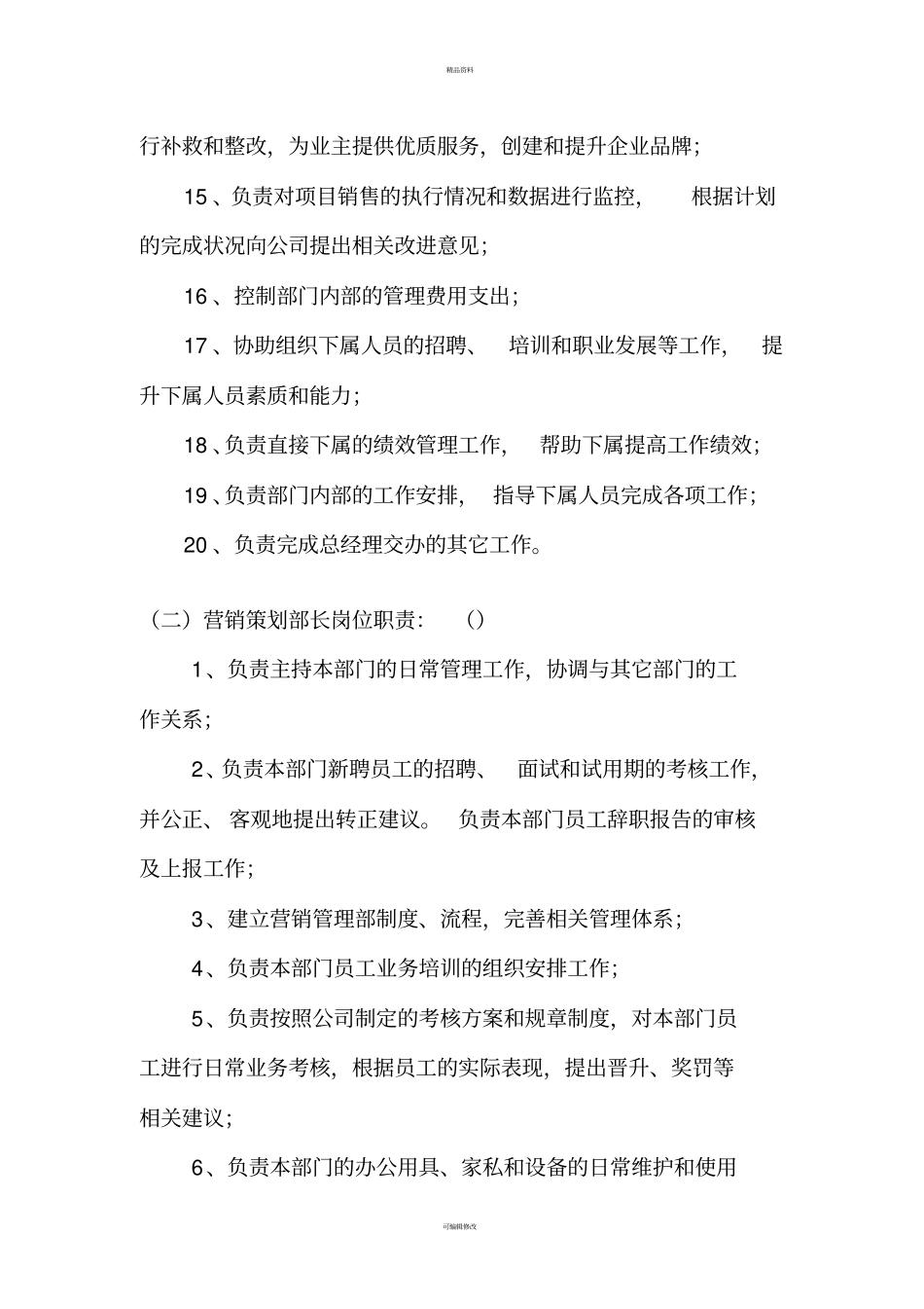 房地产营销部部门岗位职责_第3页