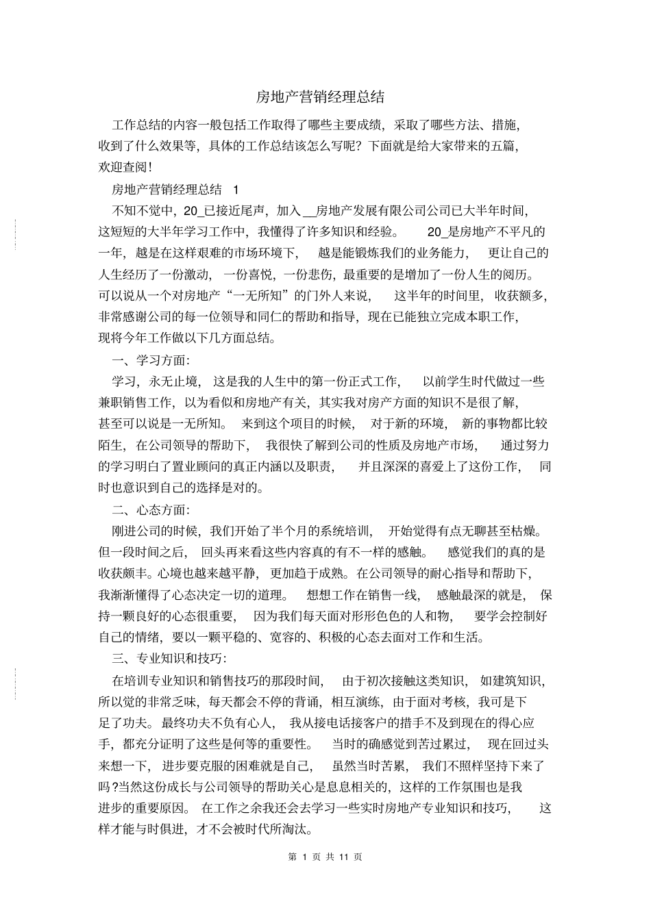 房地产营销经理总结_第1页