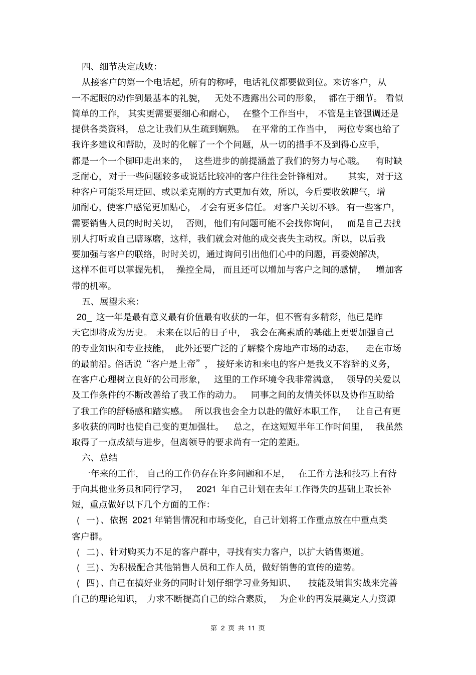 房地产营销经理总结_第2页