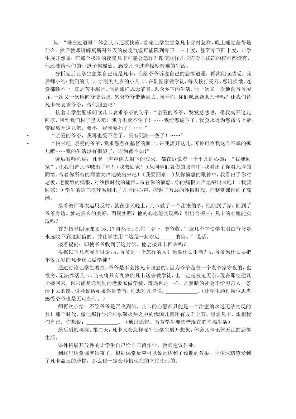 《凡卡》一课的设计思路_第2页