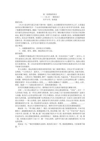 《凡卡》一课的设计思路