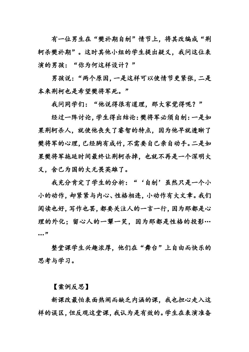舞台，为你们而建（朝阳中学张弘叙事研究）_第2页