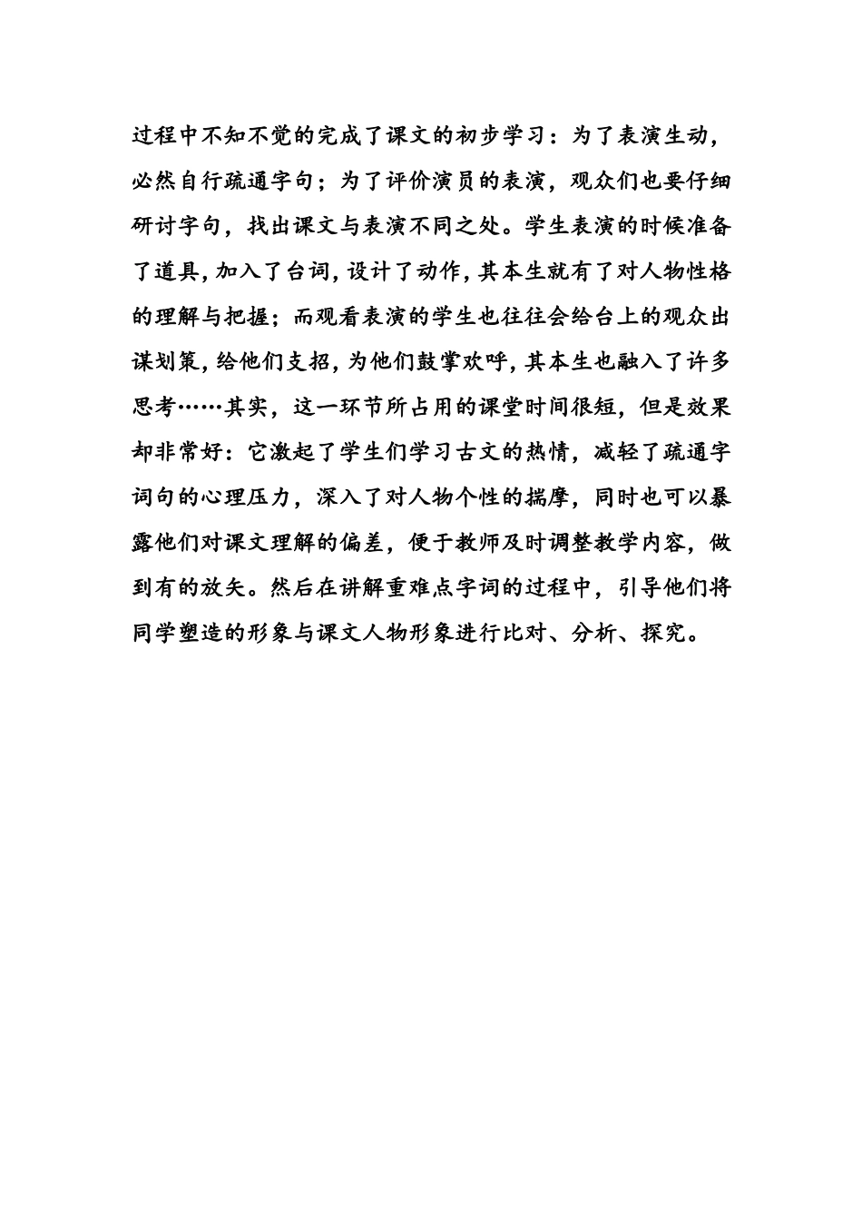 舞台，为你们而建（朝阳中学张弘叙事研究）_第3页