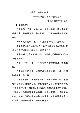 舞台，为你们而建（朝阳中学张弘叙事研究）