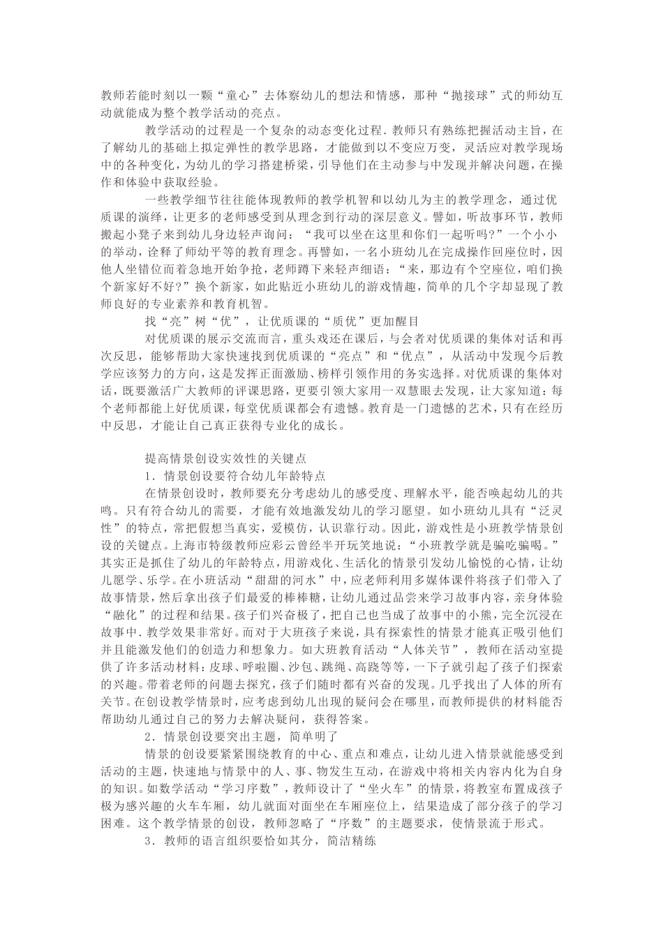 对幼儿园优质课的几点思考_第2页