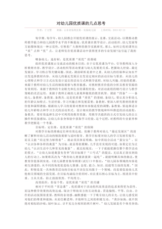 对幼儿园优质课的几点思考