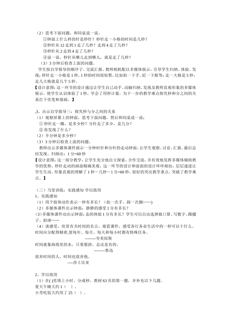 凸显学生的主体地位注重学生的实践体验_第2页