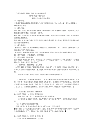 凸显学生的主体地位注重学生的实践体验