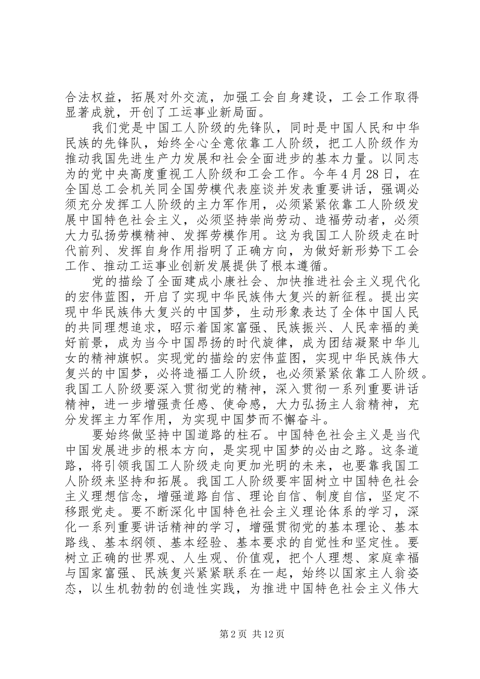 最新工会代表大会开幕式上的讲话发言_第2页
