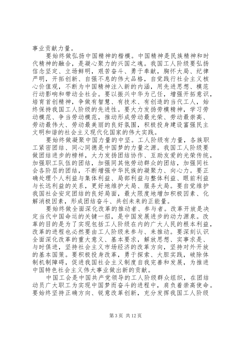 最新工会代表大会开幕式上的讲话发言_第3页