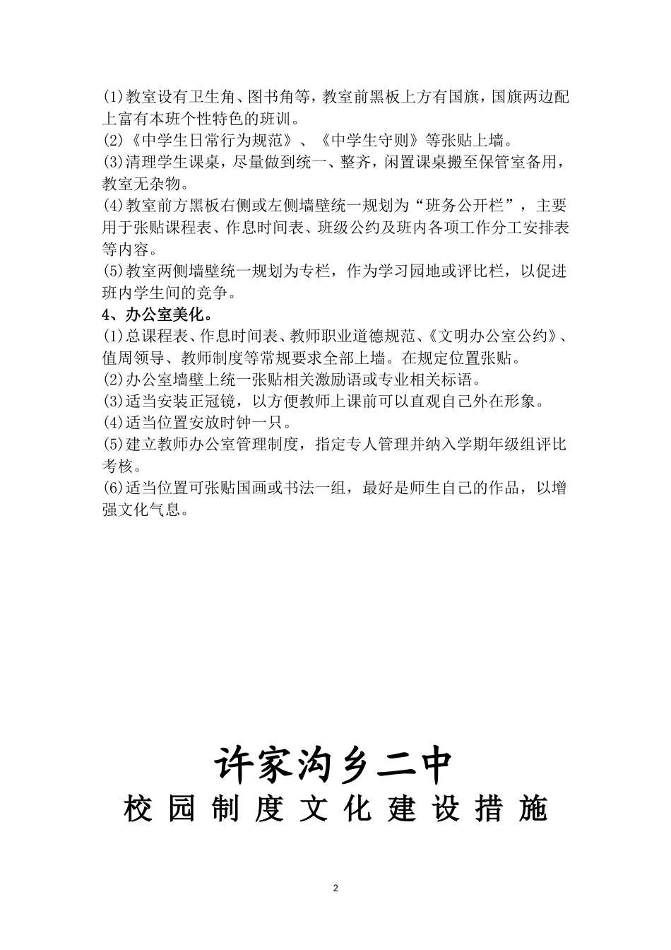 校园文化建设措施_第2页