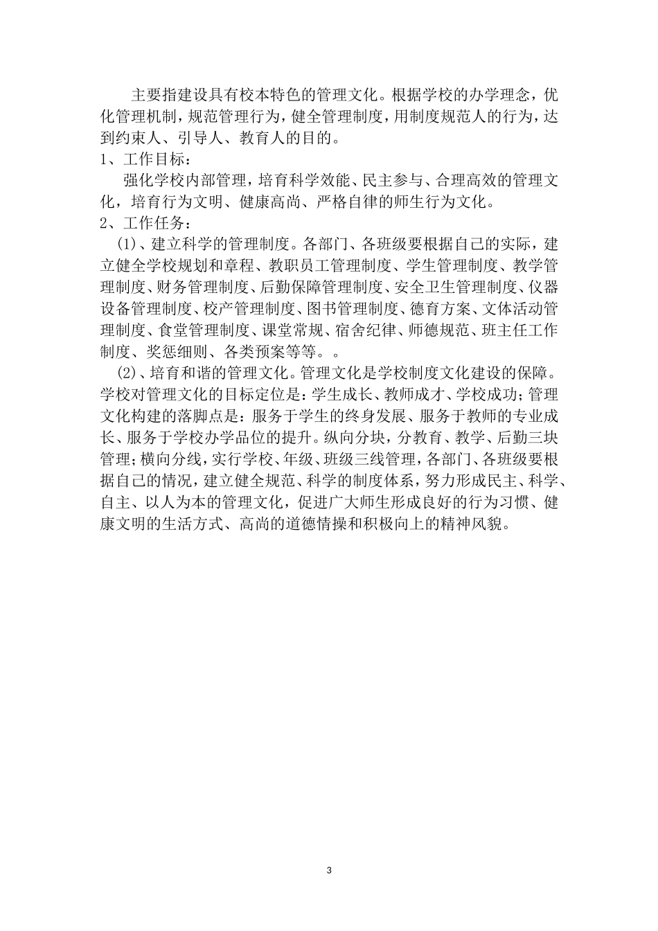 校园文化建设措施_第3页