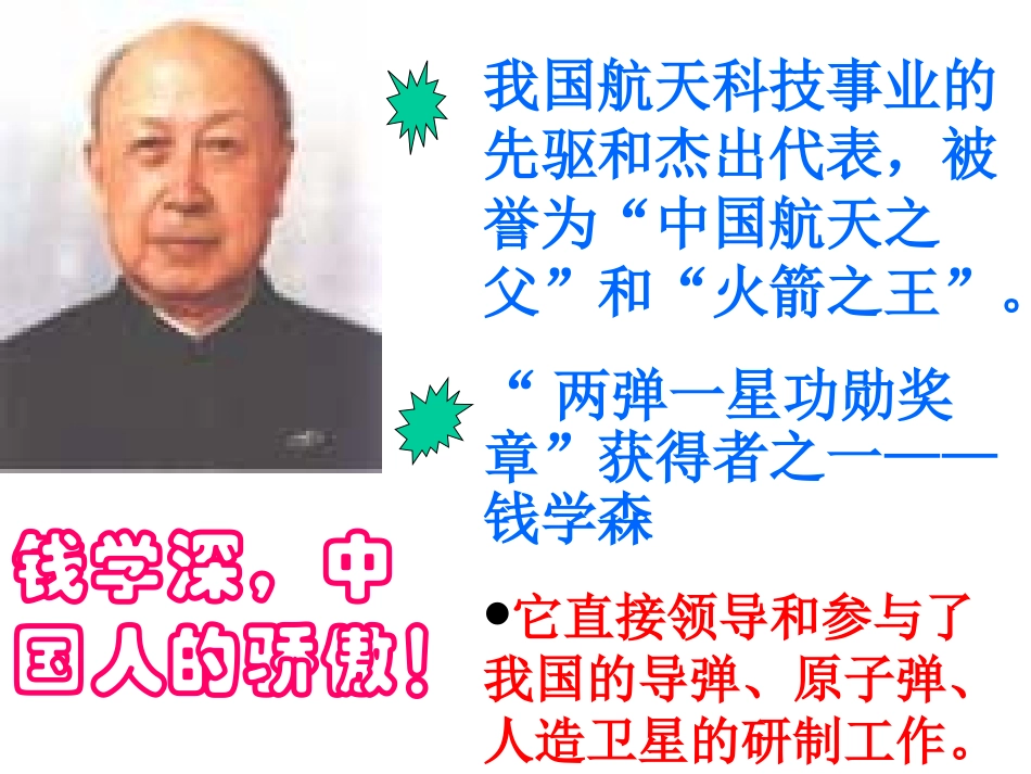 《始终眷恋着祖国》_第2页