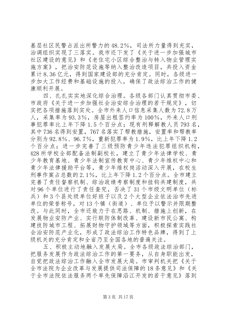 在政法工作会议上的讲话发言_第3页